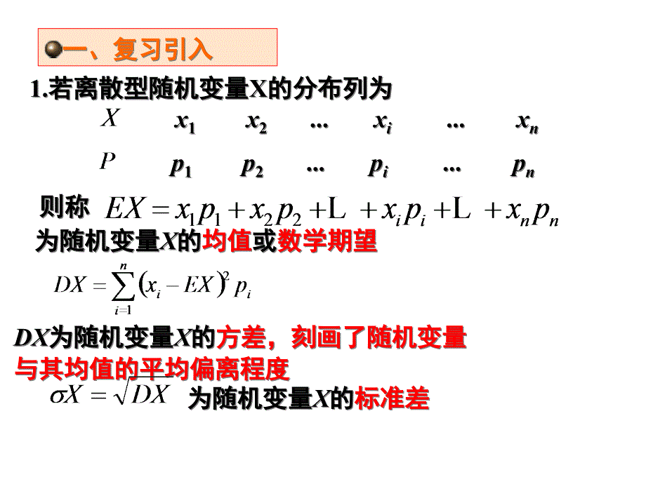 人教版高中数学选修2-3《正态分布》ppt课件_第1页