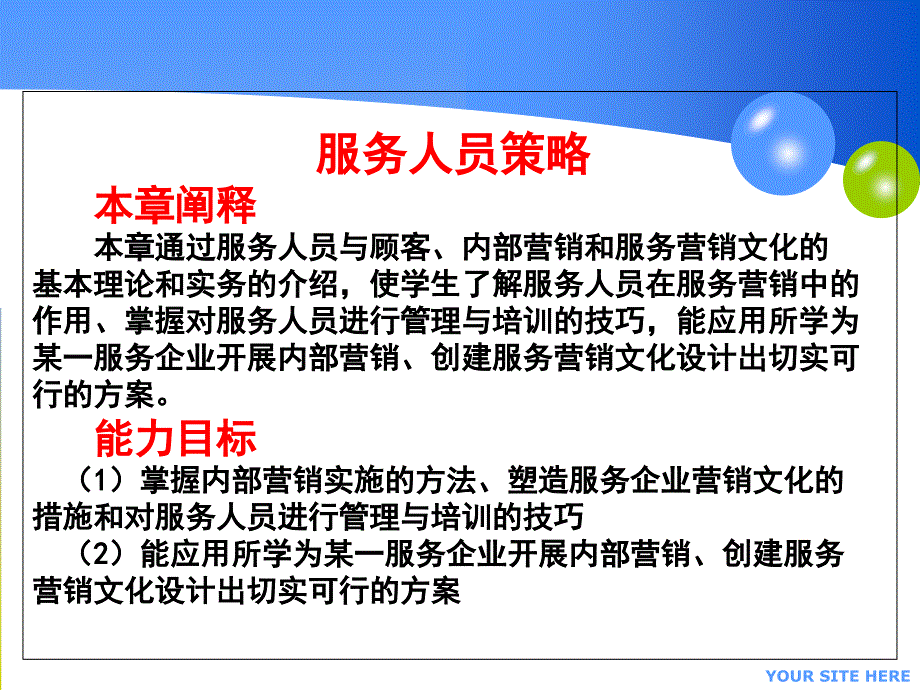 家政服务营销：服务人员策略课件_第1页