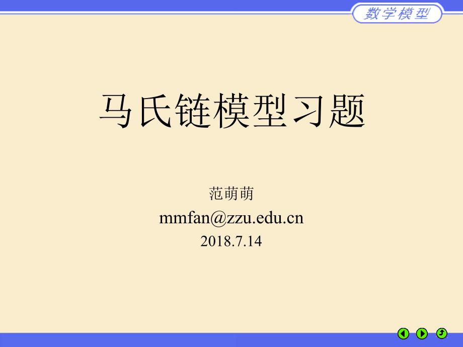 马氏链模型习题_第1页