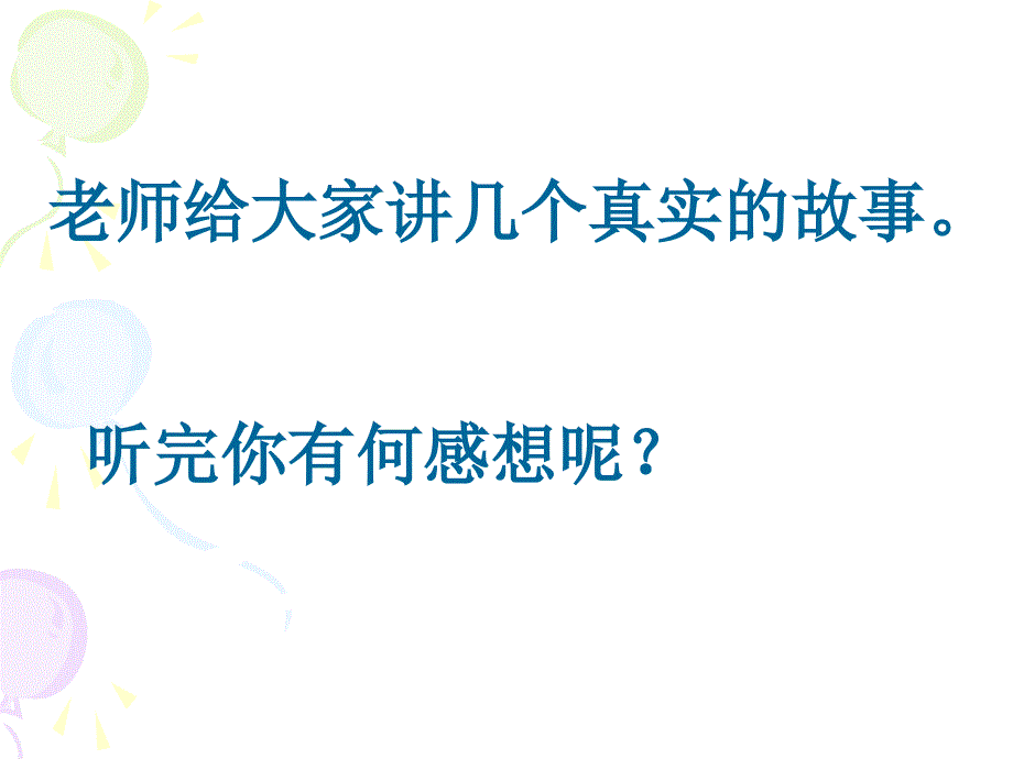 养成良好的行为习惯主题班会ppt课件_第1页