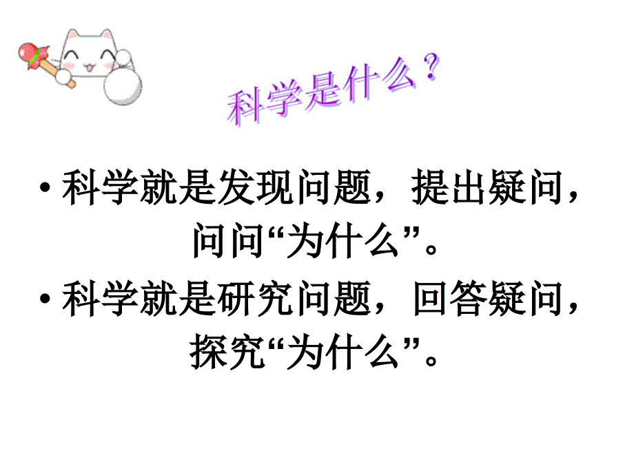 【教科版】--四年级上册-《我们关心天气》ppt课件_第1页