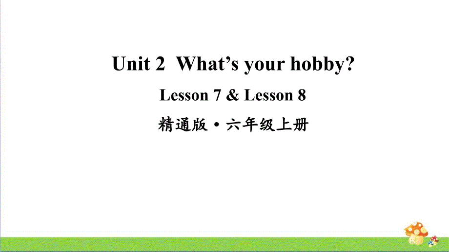 人教精通版六上英语Lesson7-Lesson8ppt课件_第1页