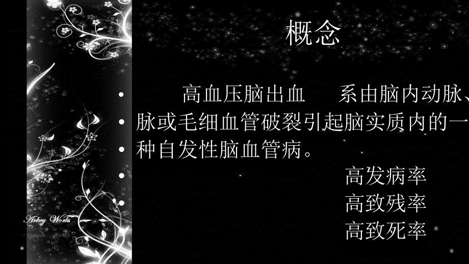 高血压脑出血及肌力测评_第1页