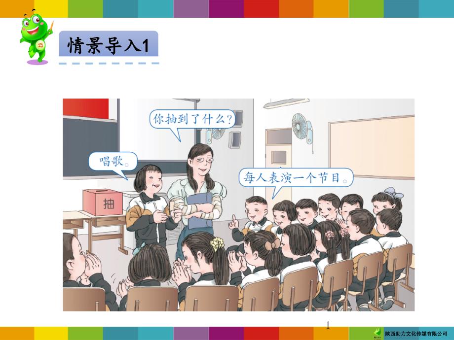 五年级数学上册可能性(ppt课件)完美版_第1页