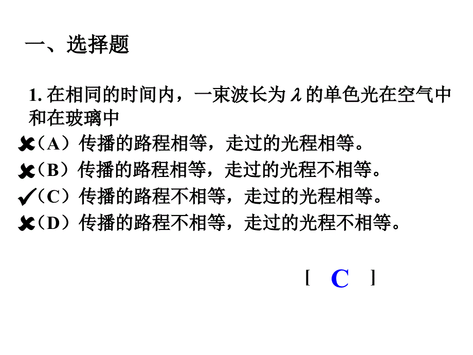 大学物理波动光学_第1页