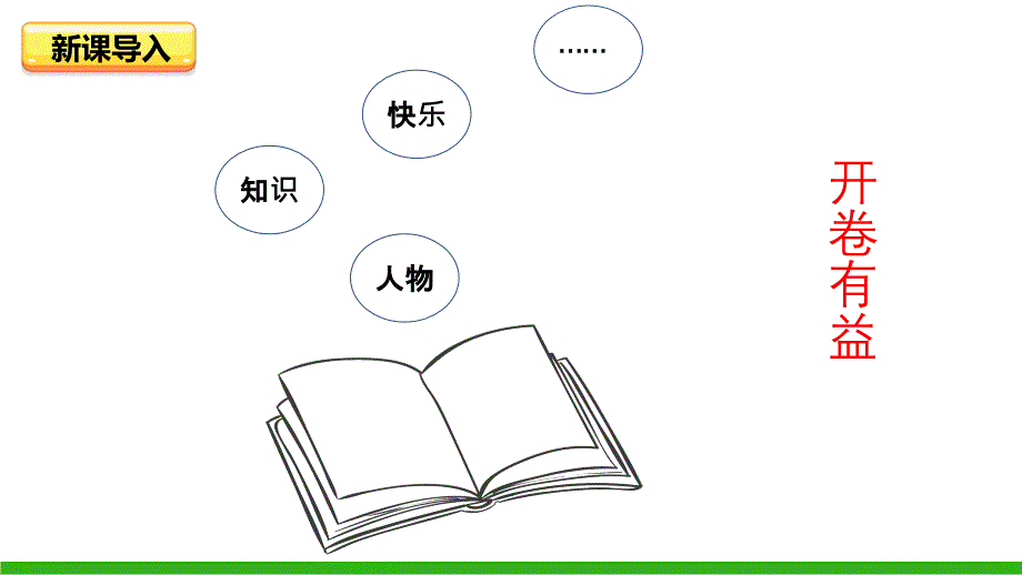 部编版五年级上册语文教学ppt课件——26忆读书(第一课时)_第1页