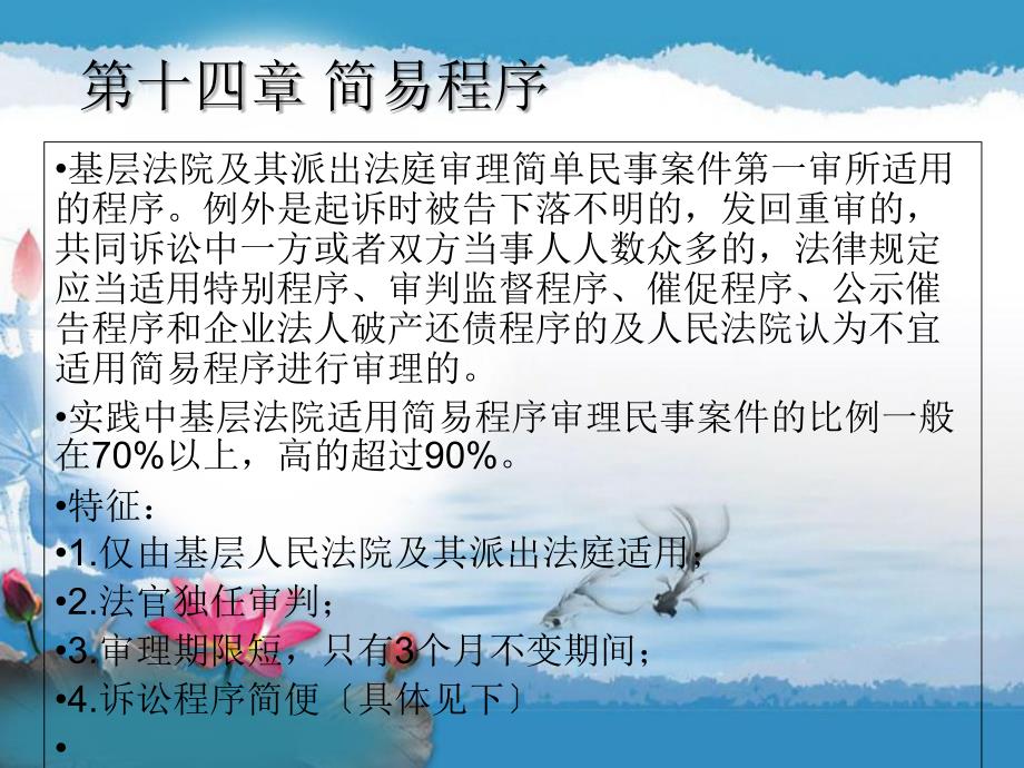 民事诉讼法 11简易程序与调解_第1页