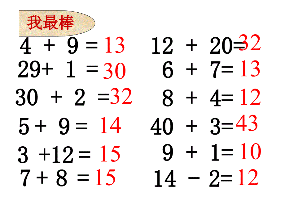 北师大版一年级数学下册《图书馆》ppt课件_第1页