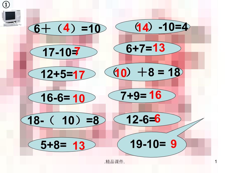 20以内加减法计算复习汇总课件_第1页