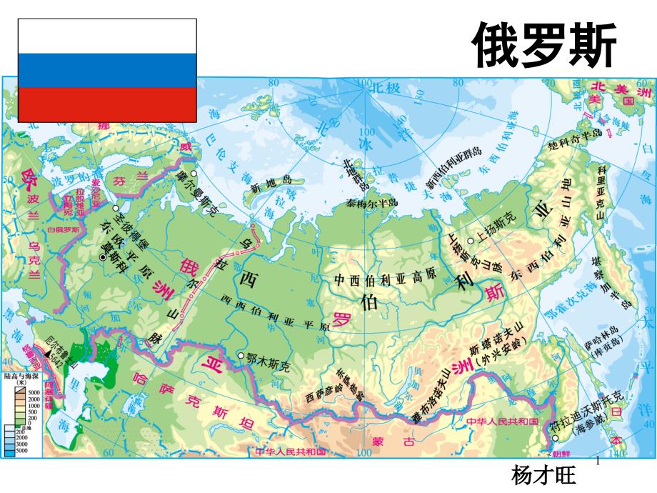 湘教版初中地理七年级下册--俄罗斯课件_第1页