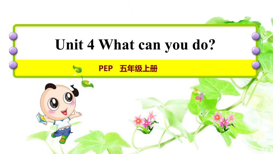 小学5年级上学期人教版英语Unit4学案单元复习ppt课件_第1页