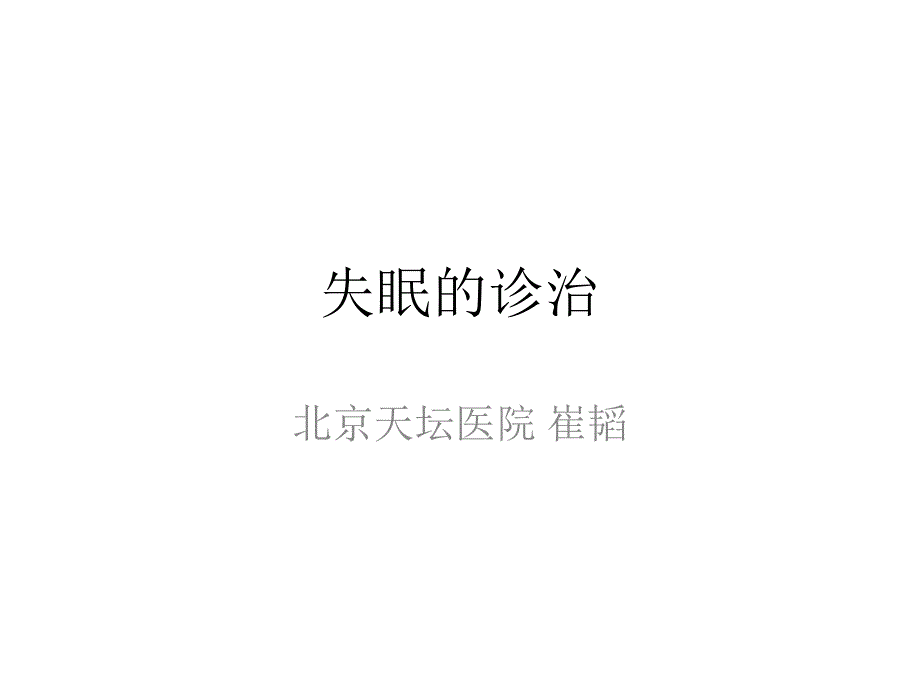 的诊治pearls课件_第1页