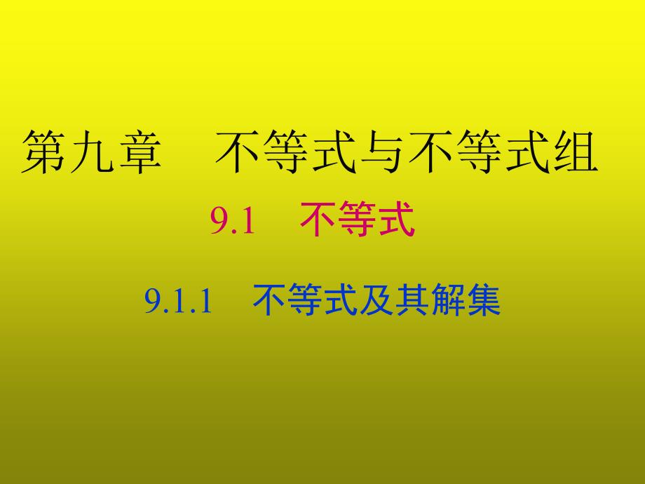人教版七年级数学下册ppt课件：《9.1.1不等式及其解集》_第1页