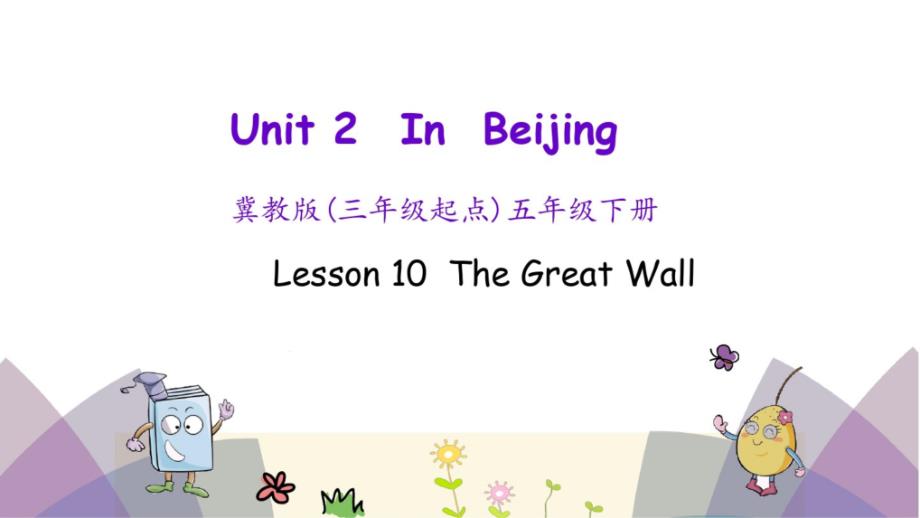 冀教版英语(三年级起点)五年级下册Unit2Lesson10教学ppt课件_第1页