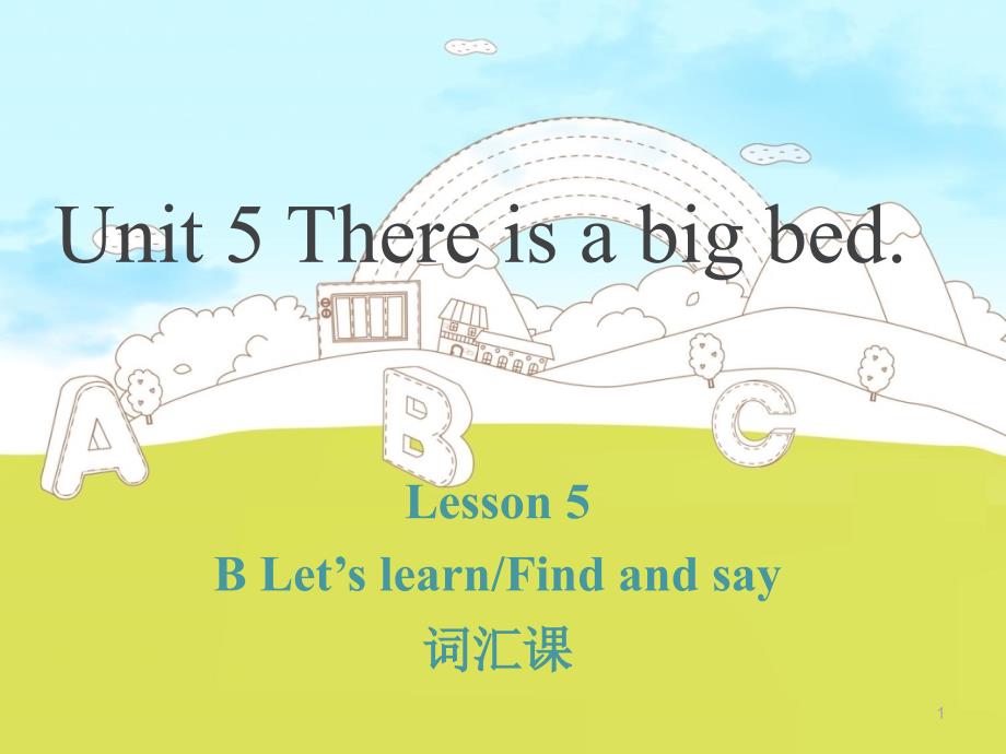 新版pep小学英语五年级上册unit5-There-is-a-big-bed第五课时ppt课件_第1页