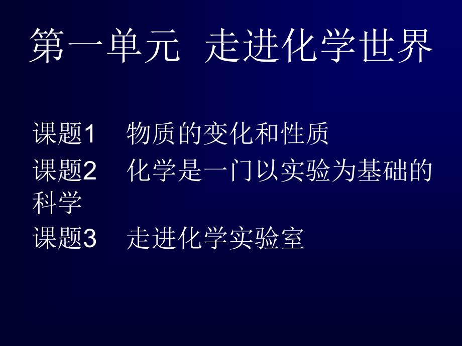 九年级化学一二单元复习资料_第1页