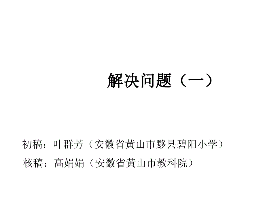 《有余数的除法》教学ppt课件(第4、5课时)_第1页