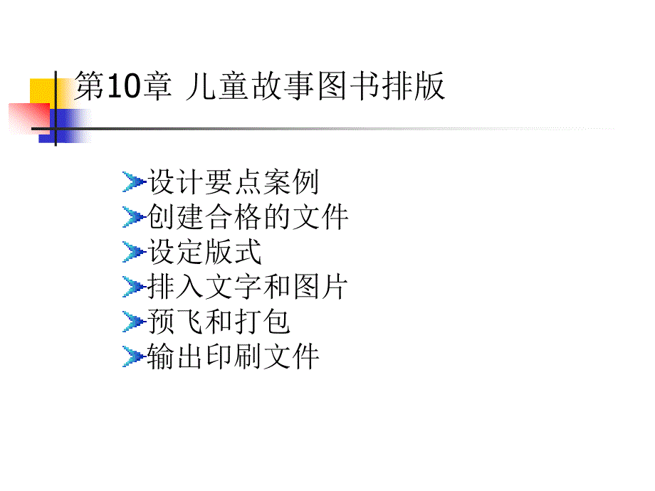 儿童故事图书排版案例_第1页