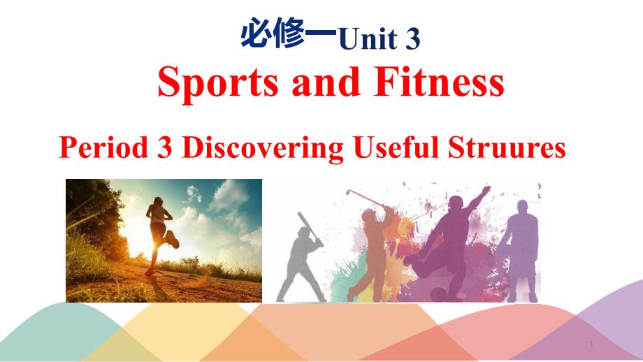 新人教必修一unit-3-sports-and-fitness-Period-3-语法附加疑问句语法课件_第1页