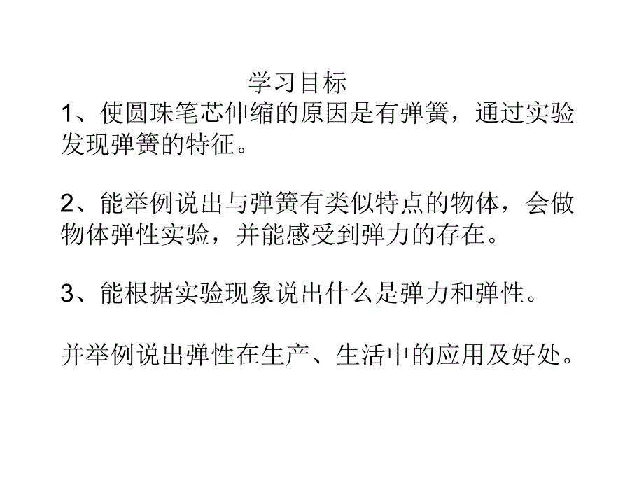 新圆珠笔芯为什么能伸缩演示文稿_第1页