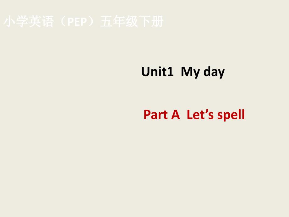 新版pep小学五年级下册Unit1-My-day-A-Lets-spellppt课件_第1页