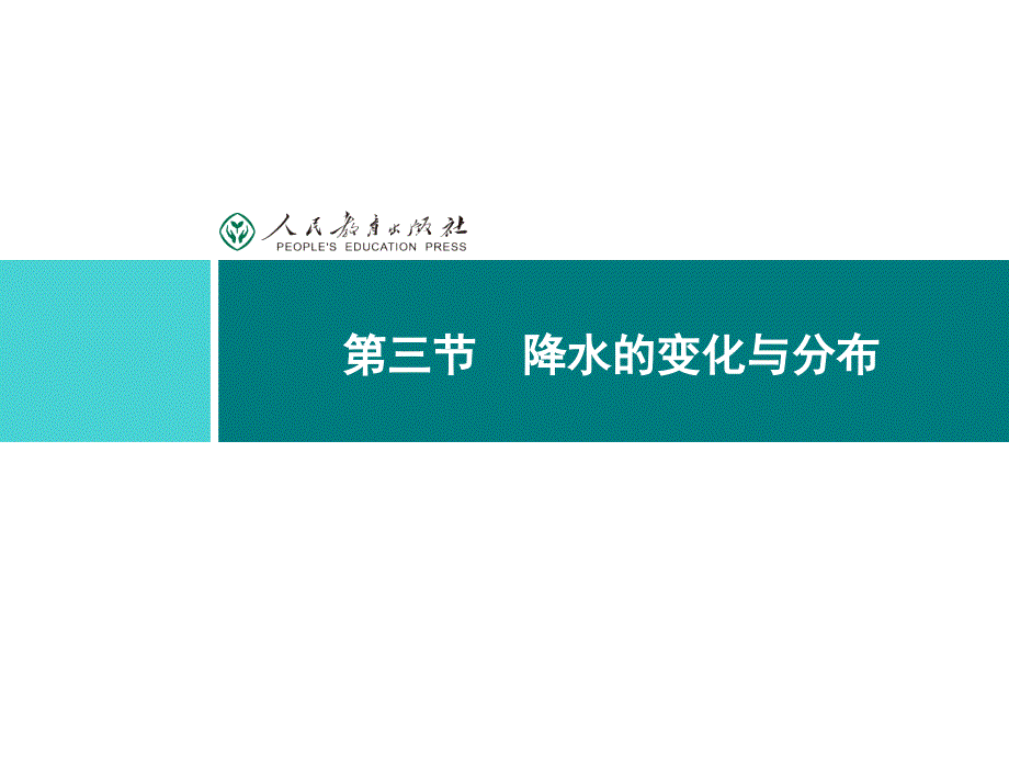 人教版教学ppt课件同步解析与测评学考练地理七年级上册_第1页