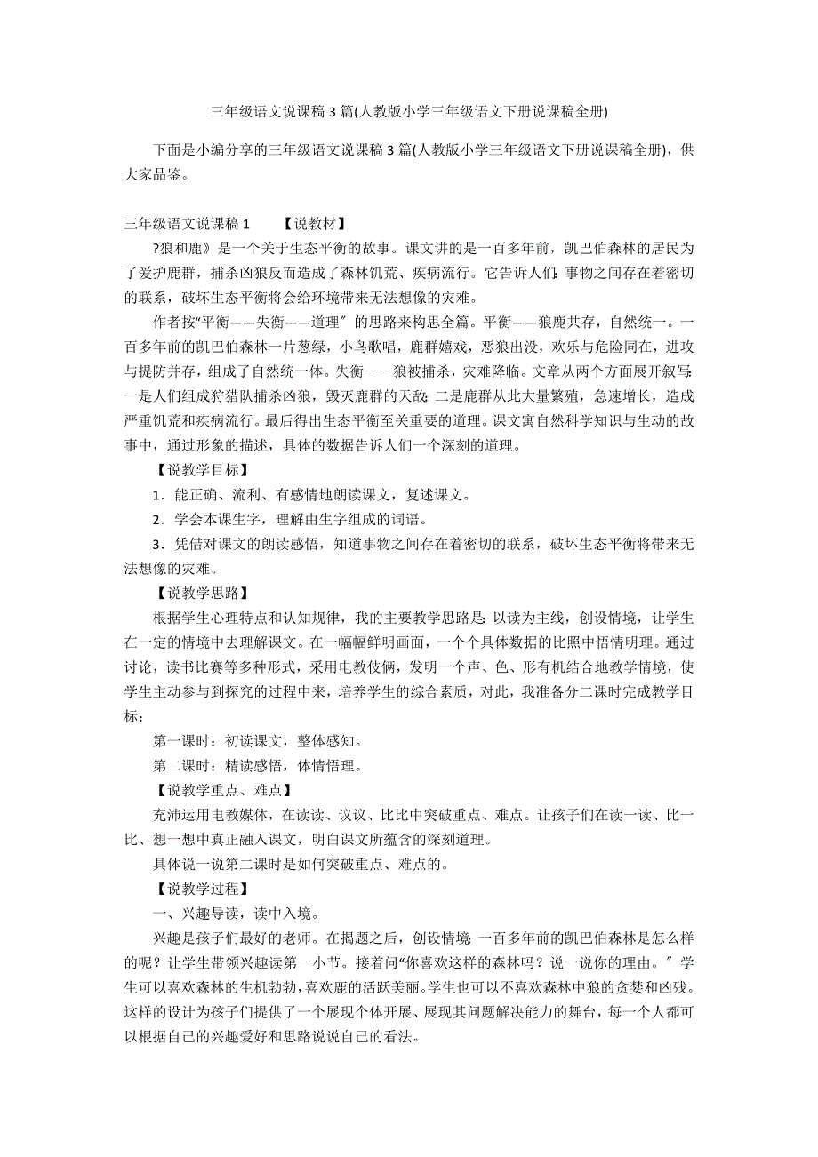 三年级语文说课稿3篇(人教版小学三年级语文下册说课稿全册)_第1页