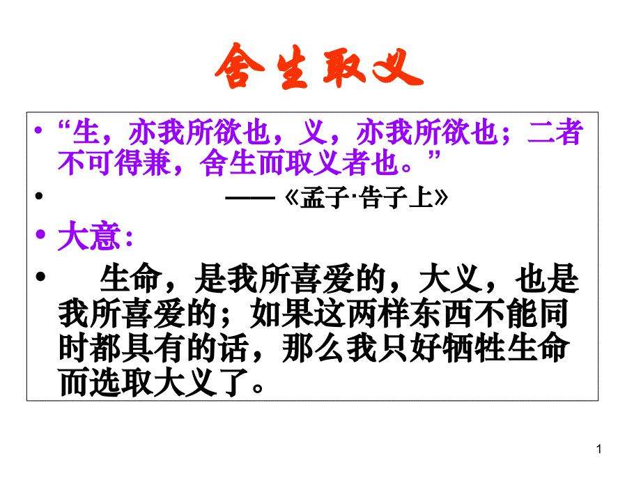 过零丁洋公开课ppt课件_第1页