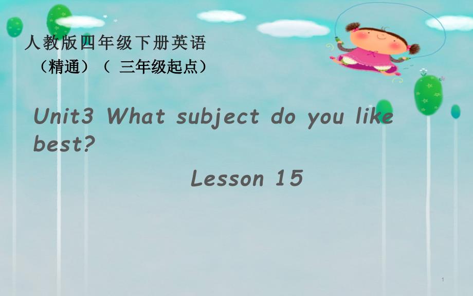 小学四年级下册英语ppt课件-Unit-3-Lesson-15-人教精通版_第1页