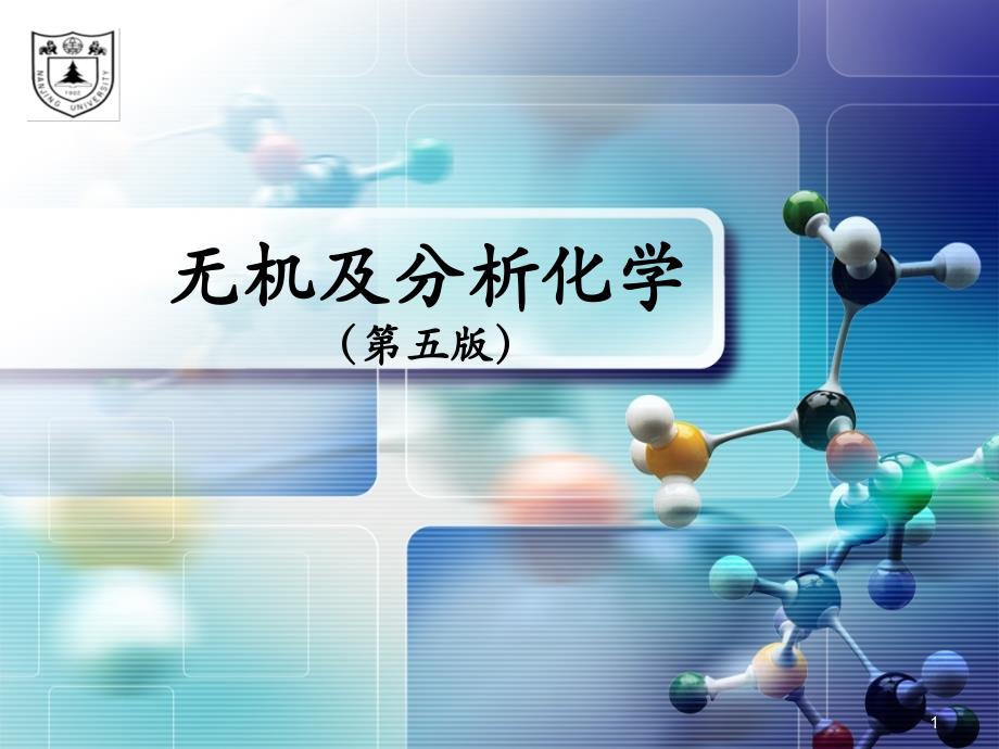 第5章氧化还原反应_第1页