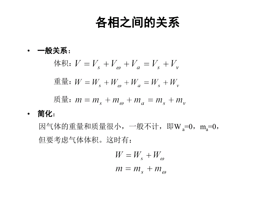 土力学土的物理性质指标_第1页