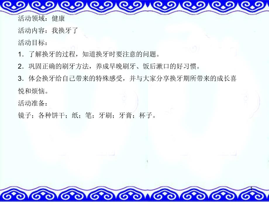 幼儿园健康教案：《我换牙了》课件_第1页