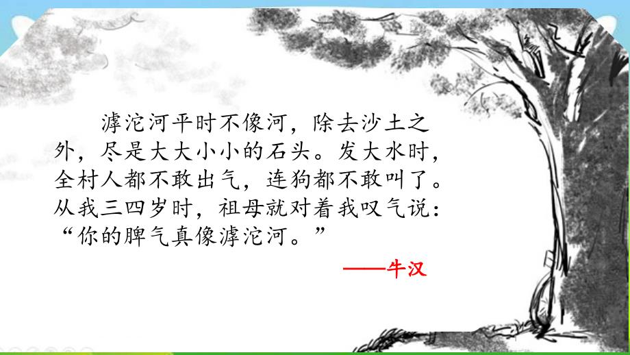 部编人教版三年级上册语文父亲、树林和鸟(正式)ppt课件_第1页