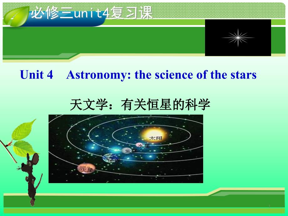 人教高中英语必修3Unit4复习课课件_第1页