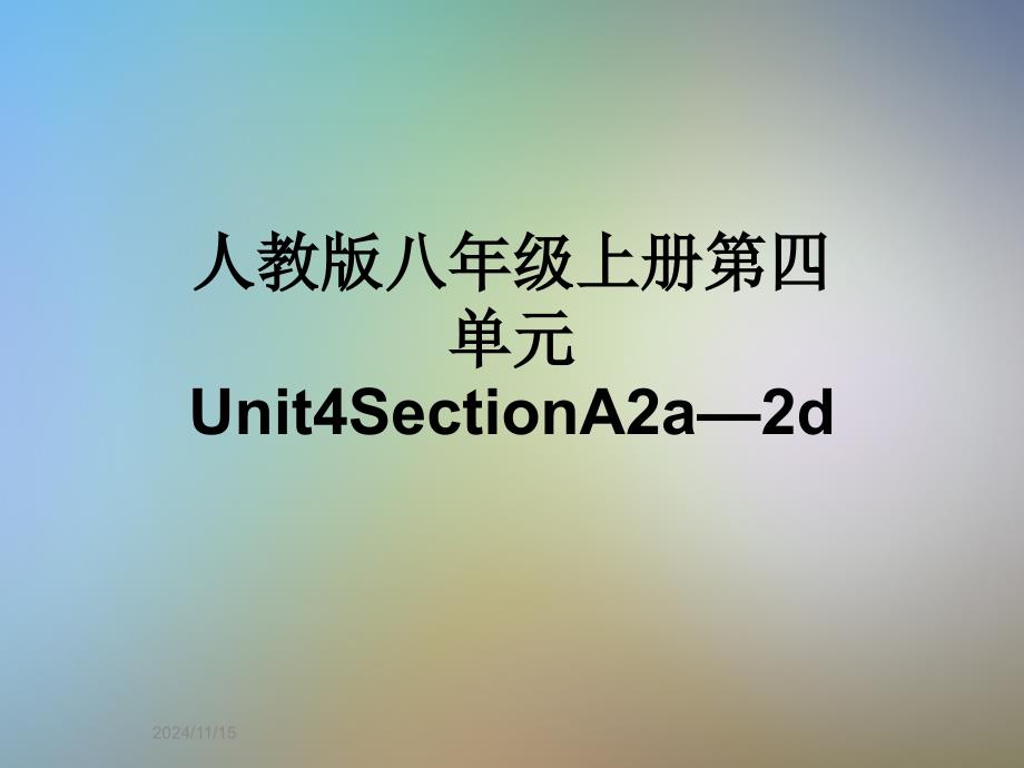 人教版八年级上册第四单元Unit4SectionA2a—2d课件_第1页