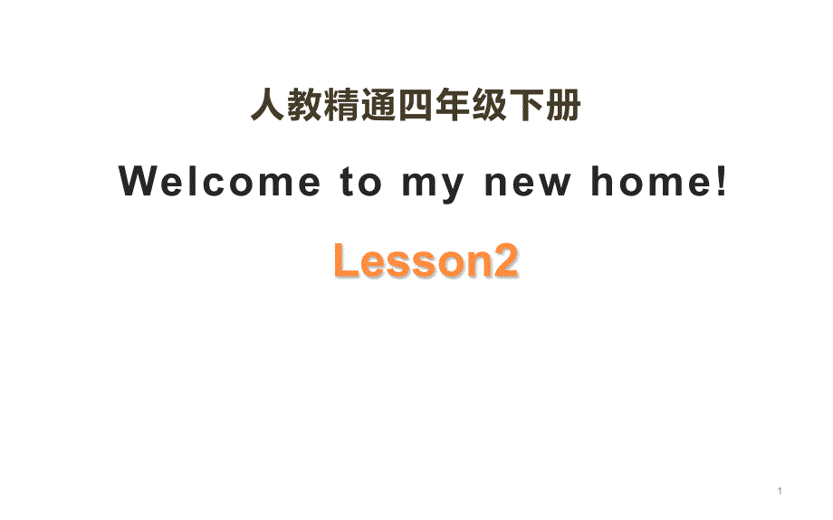 小学四年级下册英语ppt课件-Unit1---Lesson-2--人教精通版_第1页