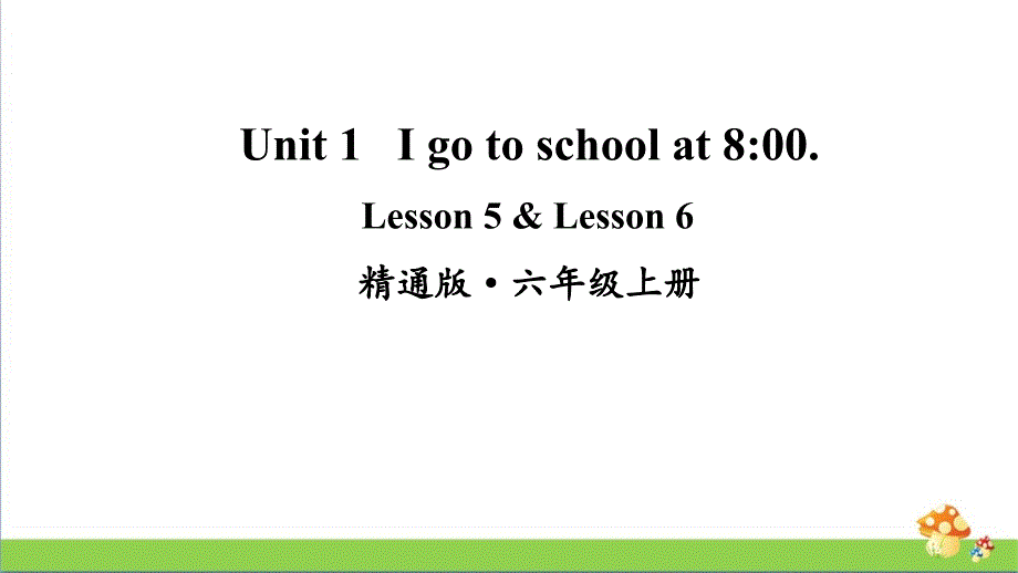 人教精通版六上英语Lesson5-Lesson6ppt课件_第1页