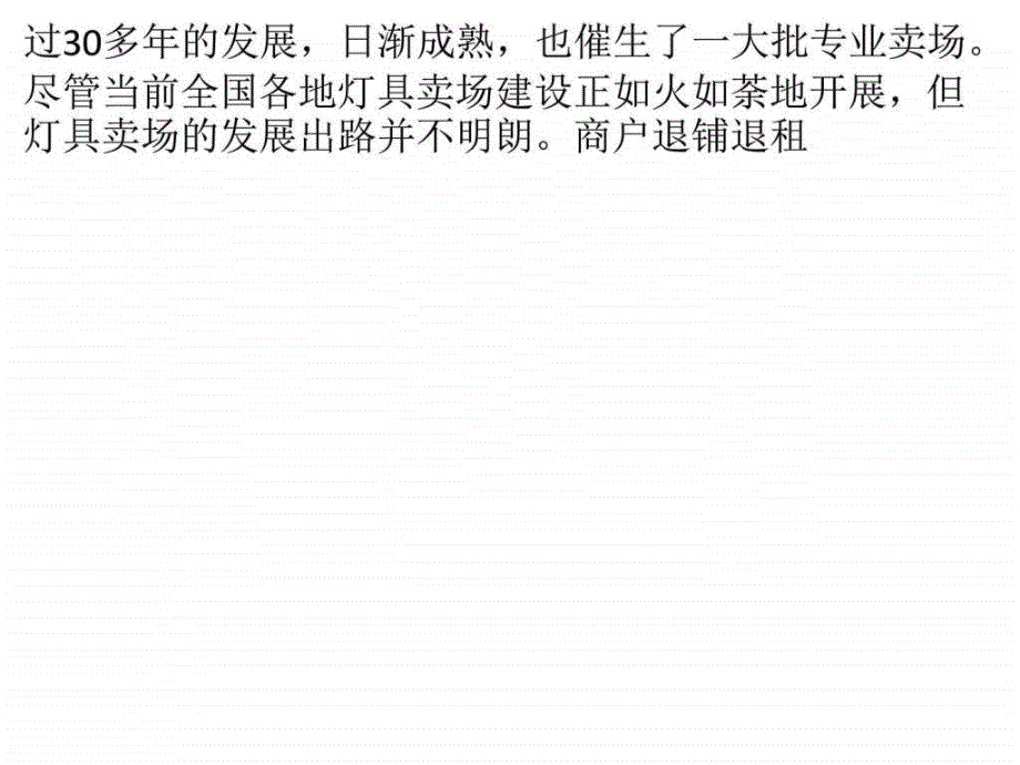 营销新时代行商转坐商销售营销经管营销专业资料_第1页