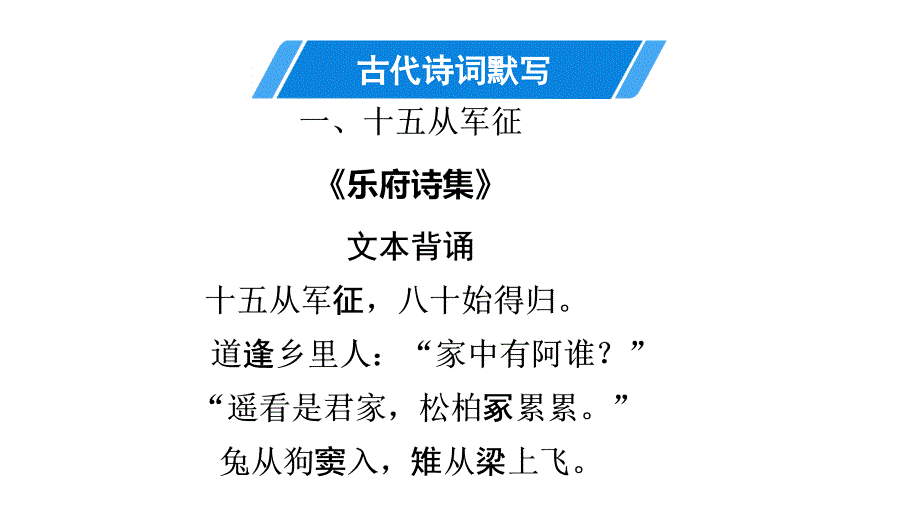 《诗词曲五首》部编版语文诗词曲五首ppt课件_第1页