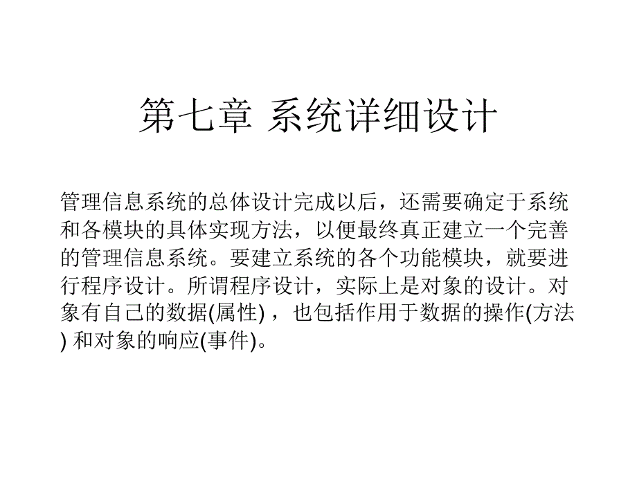 系统详细设计_第1页