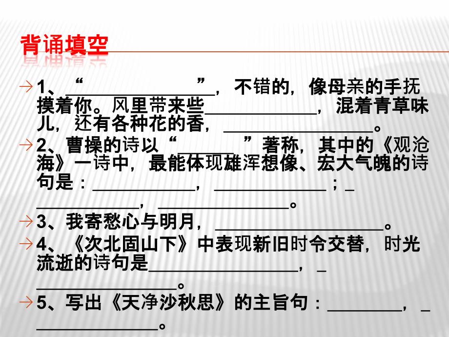 七上期中复习诗歌古文_第1页