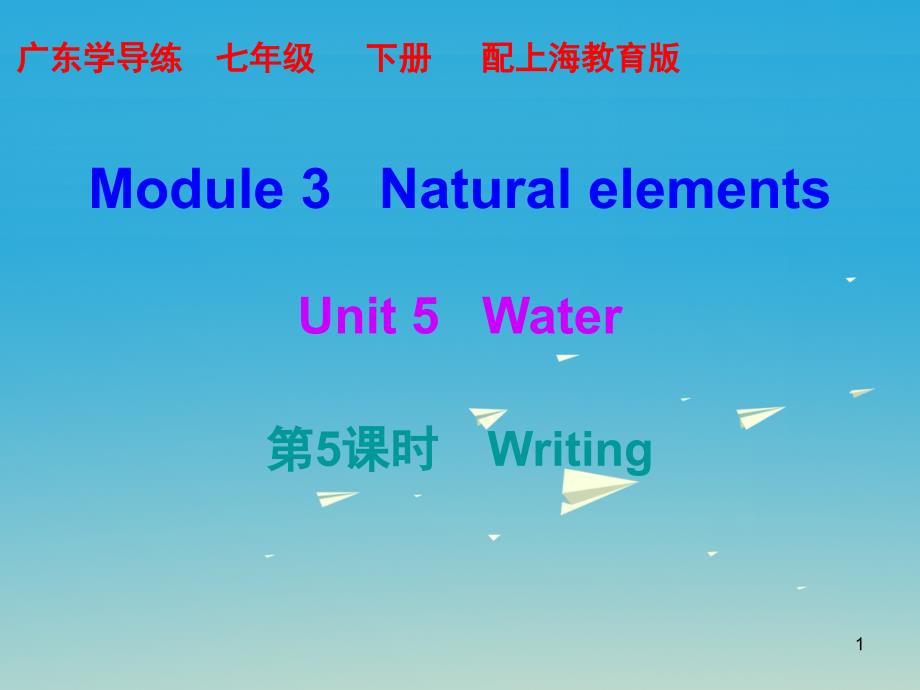 七年级英语下册Module3NaturalelementsUnit5Water课件_第1页