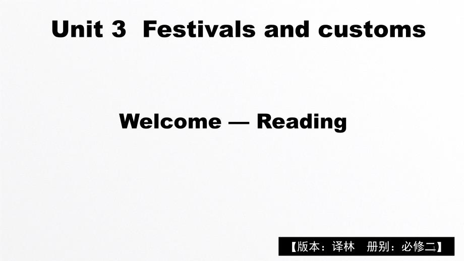 高中英语牛津译林版必修二-U3-Welcome-—-Reading课件_第1页