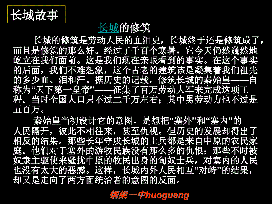 以“长城”为话题作文导写+ppt课件_第1页