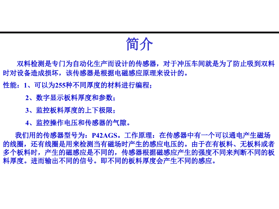 双料检测_第1页