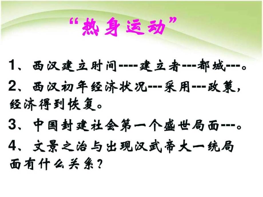 汉武帝巩固大一统王朝生产经营管理经管营销专业资料19_第1页