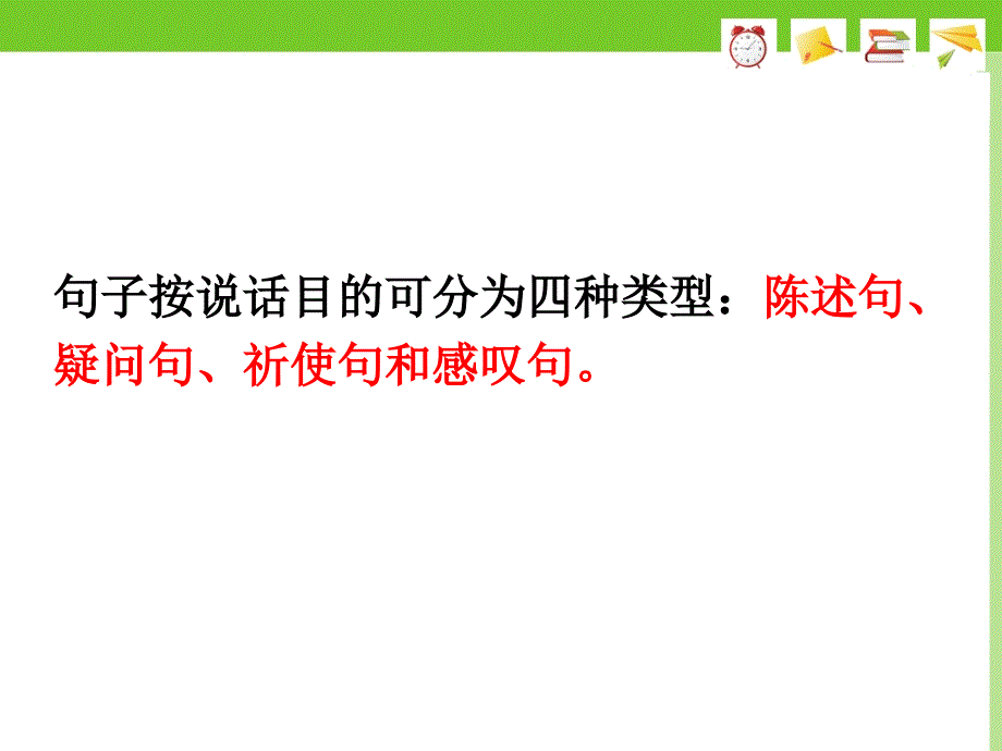 中考英语语法复习之句子种类课件_第1页