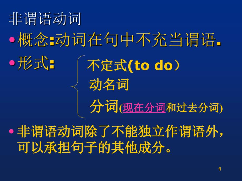 中考英语专项复习非谓语动词ppt课件_第1页