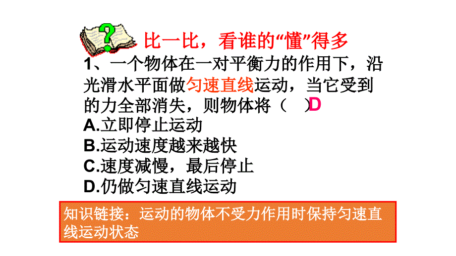 力改变物体的运动状态课件_第1页