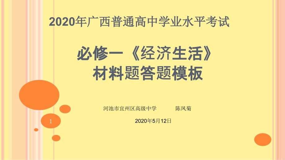 2020年广西高中学业水平考试政治必修一《经济生活》材料题模板课件_第1页